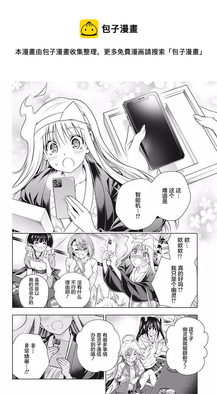 《摇曳庄的幽奈小姐》第181话 第12页