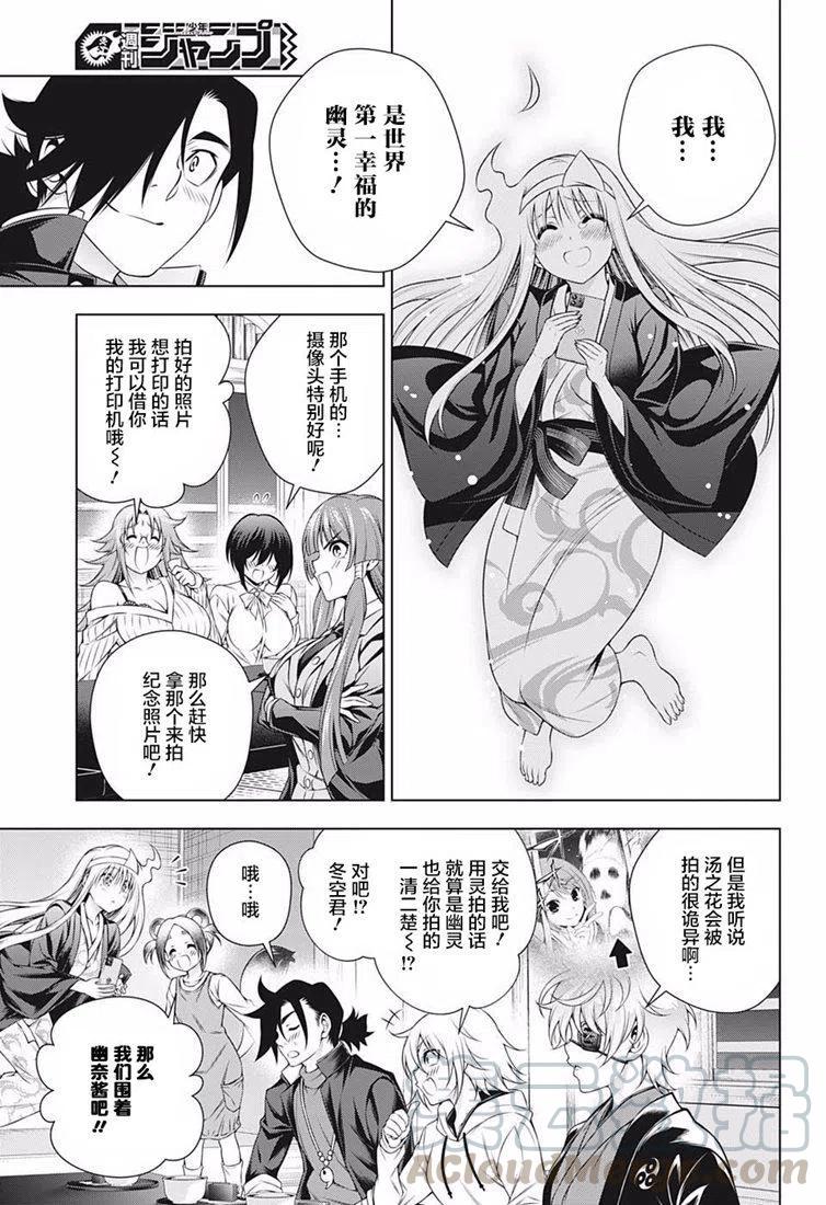 《摇曳庄的幽奈小姐》第181话 第13页
