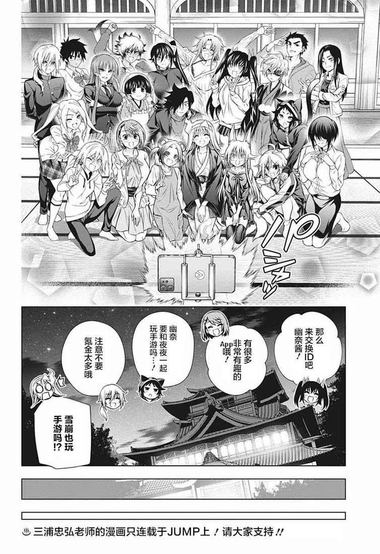 《摇曳庄的幽奈小姐》第181话 第14页