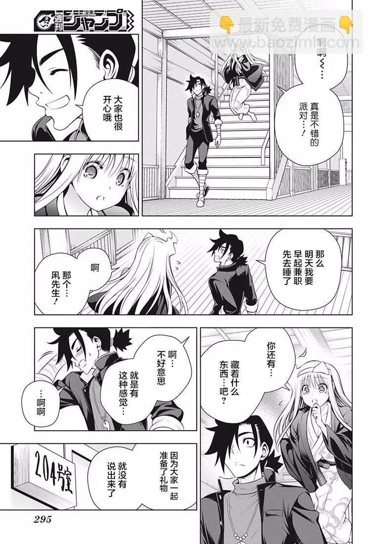 《摇曳庄的幽奈小姐》第181话 第15页
