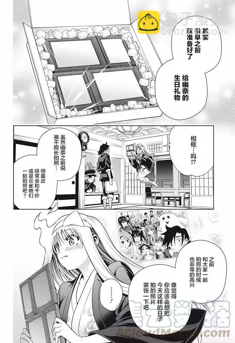《摇曳庄的幽奈小姐》第181话 第16页