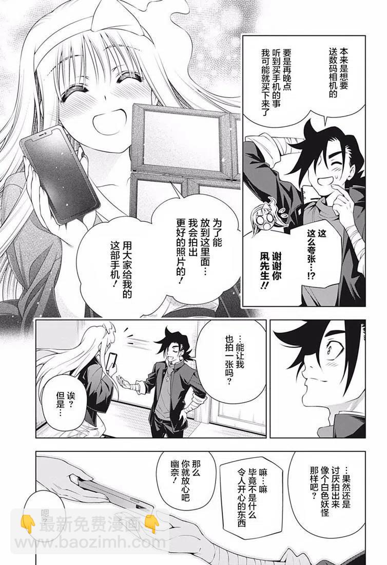 《摇曳庄的幽奈小姐》第181话 第17页
