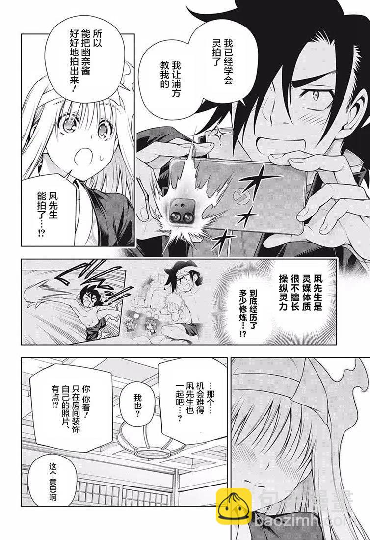 《摇曳庄的幽奈小姐》第181话 第18页