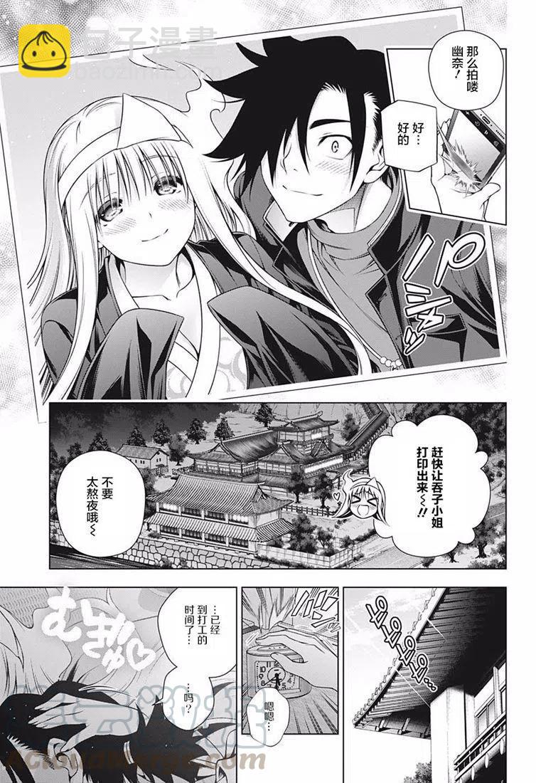 《摇曳庄的幽奈小姐》第181话 第19页