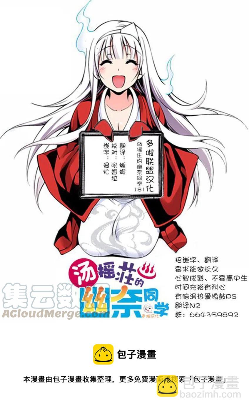 《摇曳庄的幽奈小姐》第181话 第22页