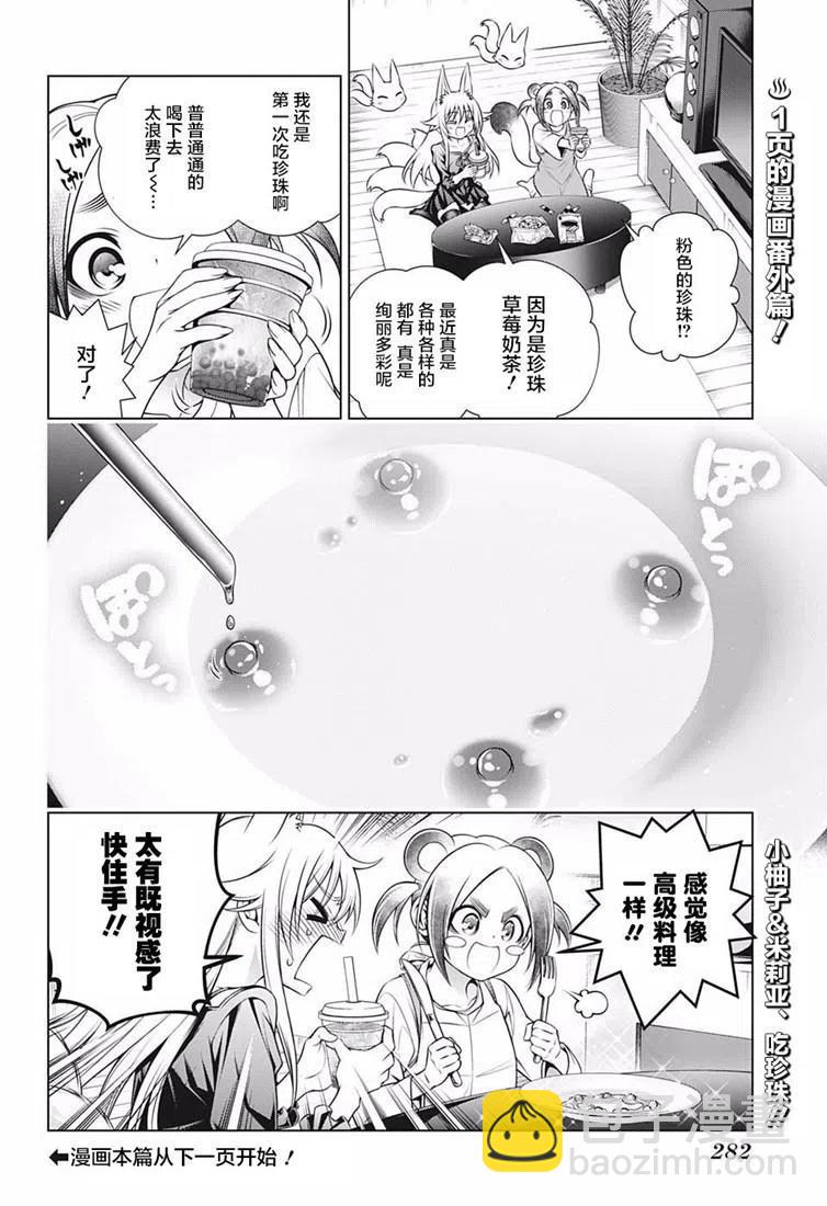 《摇曳庄的幽奈小姐》第181话 第2页