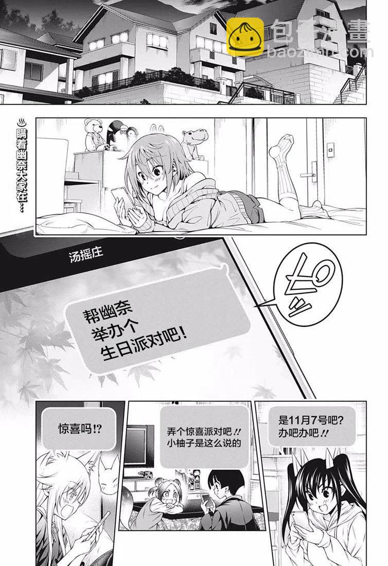 《摇曳庄的幽奈小姐》第181话 第3页