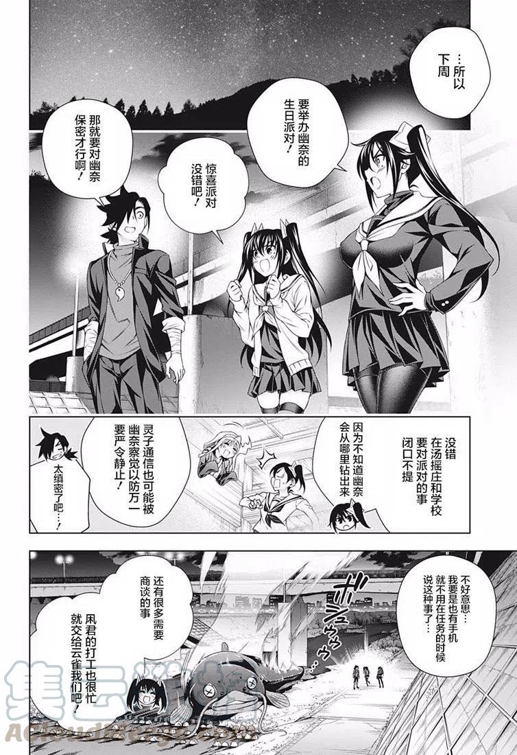《摇曳庄的幽奈小姐》第181话 第4页