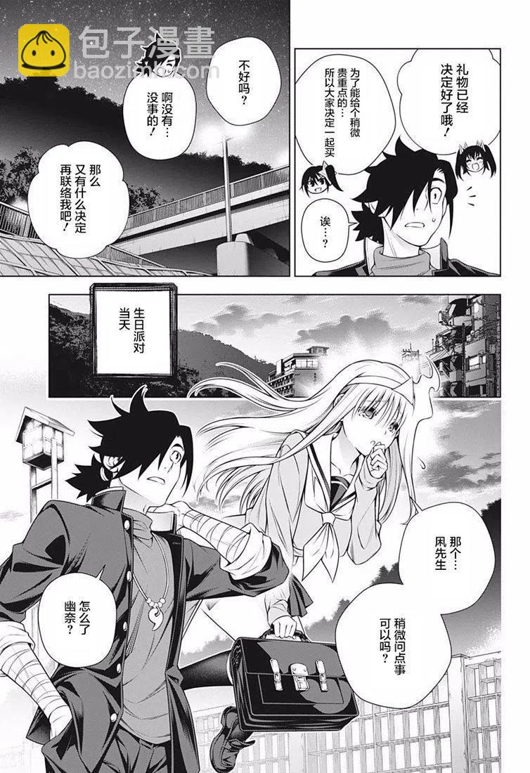 《摇曳庄的幽奈小姐》第181话 第5页