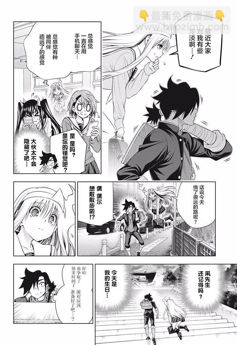《摇曳庄的幽奈小姐》第181话 第6页