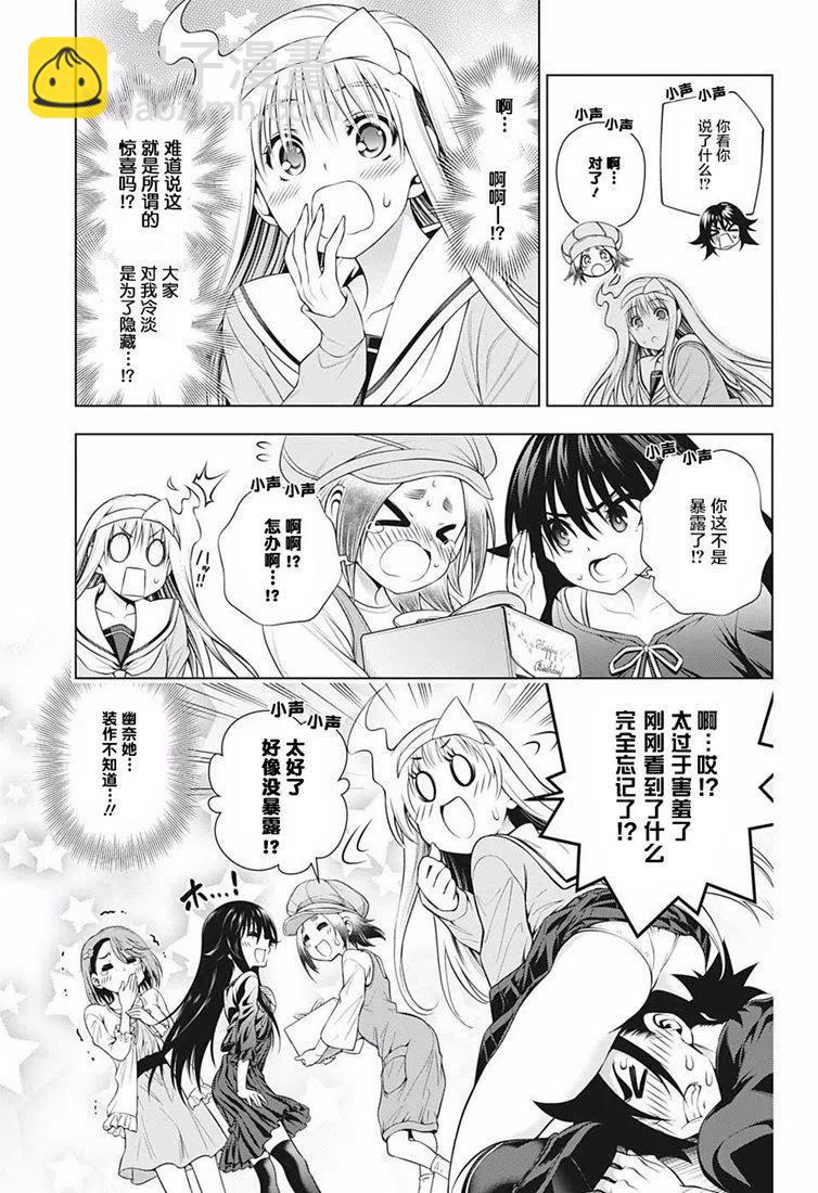 《摇曳庄的幽奈小姐》第181话 第9页