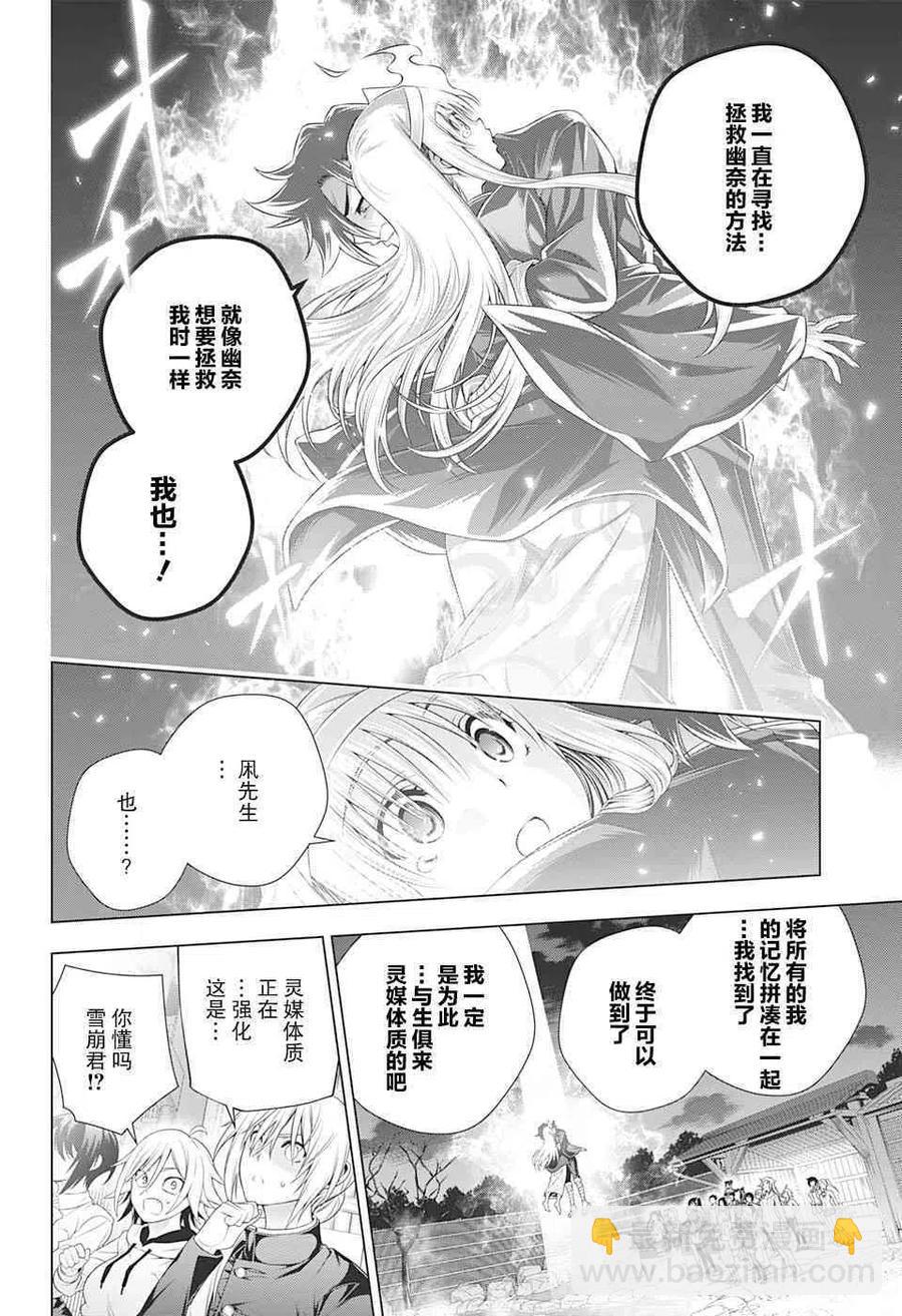 《摇曳庄的幽奈小姐》第184话 第14页