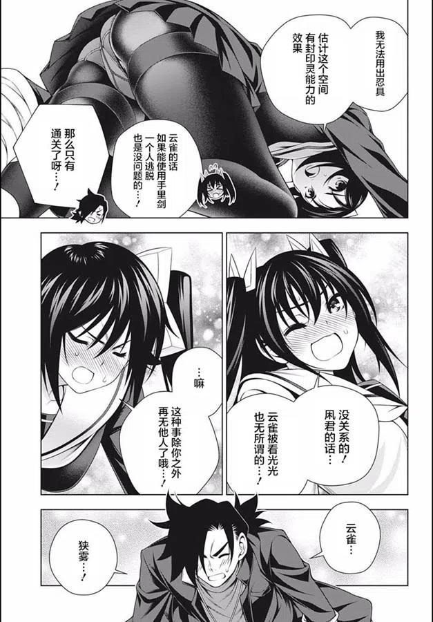 《摇曳庄的幽奈小姐》第183话 第11页
