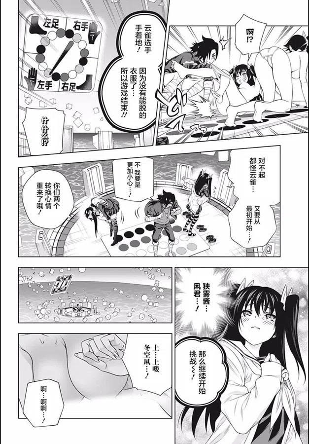 《摇曳庄的幽奈小姐》第183话 第14页