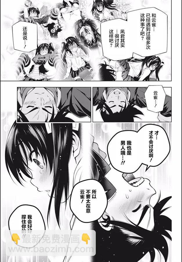 《摇曳庄的幽奈小姐》第183话 第17页
