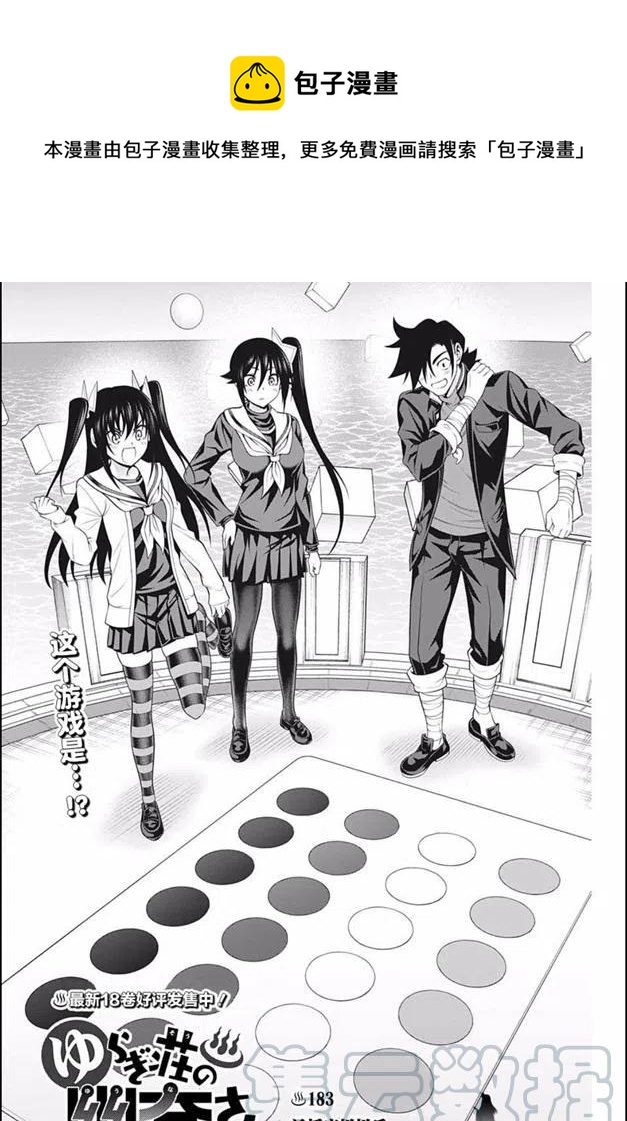 《摇曳庄的幽奈小姐》第183话 第1页