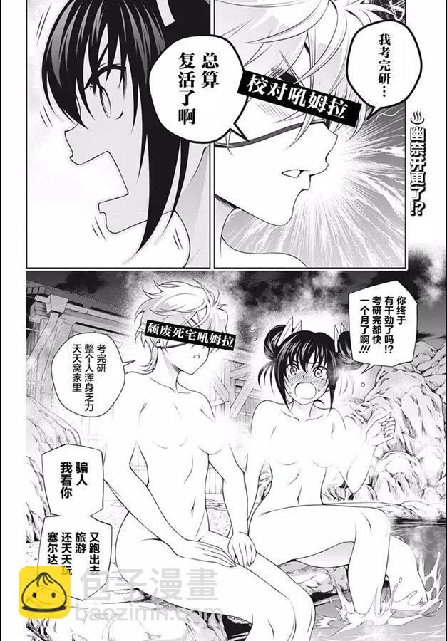 《摇曳庄的幽奈小姐》第183话 第20页