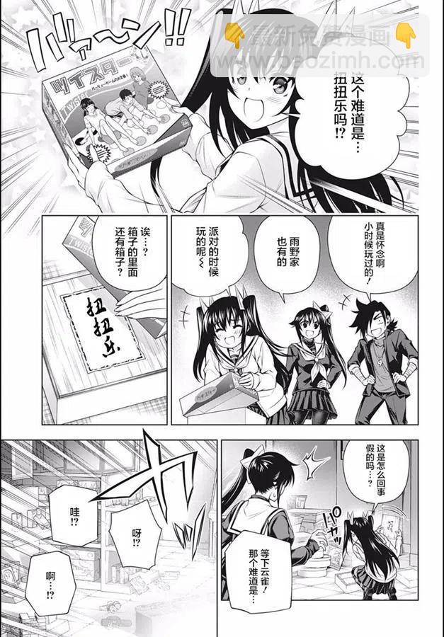 《摇曳庄的幽奈小姐》第183话 第3页