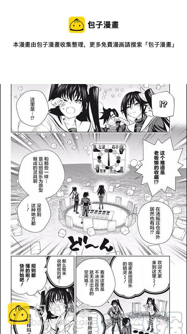 《摇曳庄的幽奈小姐》第183话 第4页