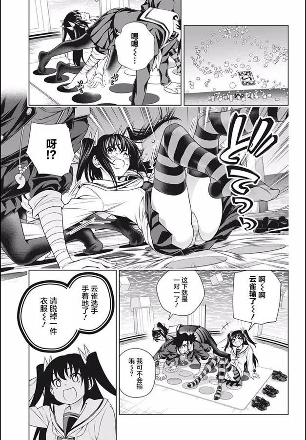 《摇曳庄的幽奈小姐》第183话 第5页