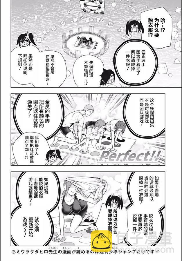 《摇曳庄的幽奈小姐》第183话 第6页