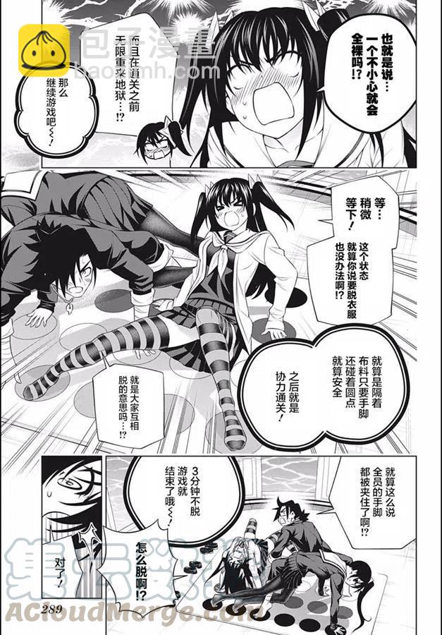 《摇曳庄的幽奈小姐》第183话 第7页