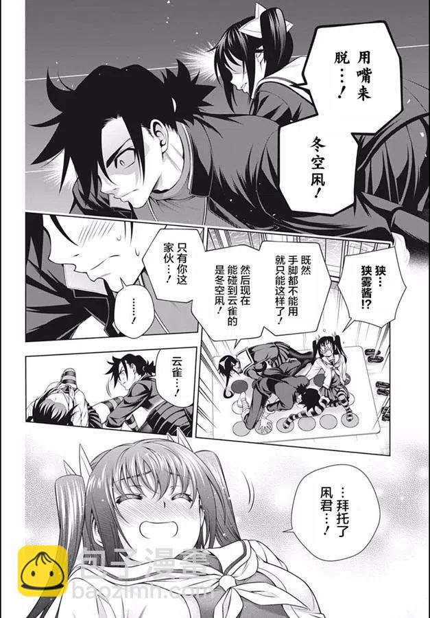 《摇曳庄的幽奈小姐》第183话 第8页