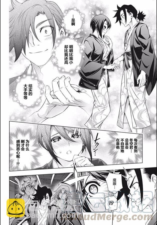 《摇曳庄的幽奈小姐》第185话 第10页