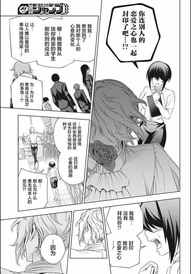《摇曳庄的幽奈小姐》第185话 第15页