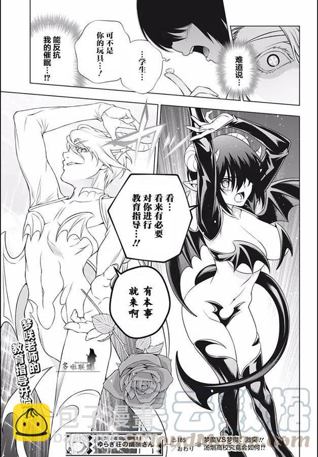 《摇曳庄的幽奈小姐》第185话 第19页