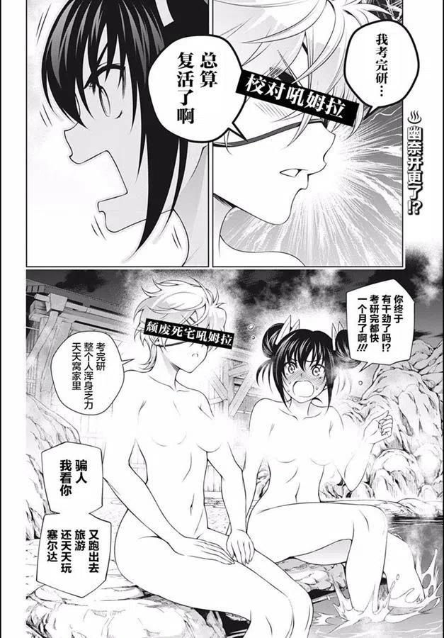 《摇曳庄的幽奈小姐》第185话 第21页