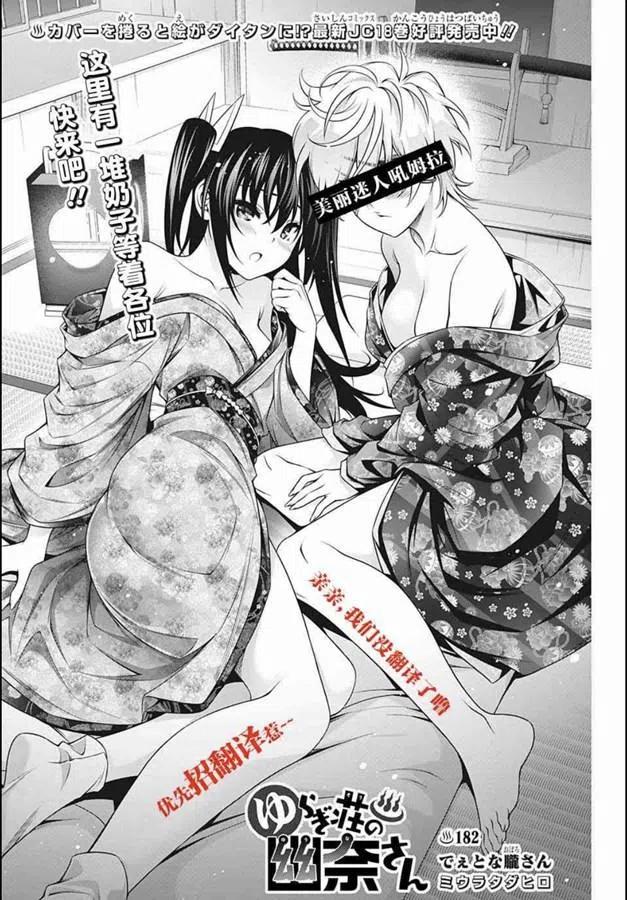 《摇曳庄的幽奈小姐》第185话 第23页