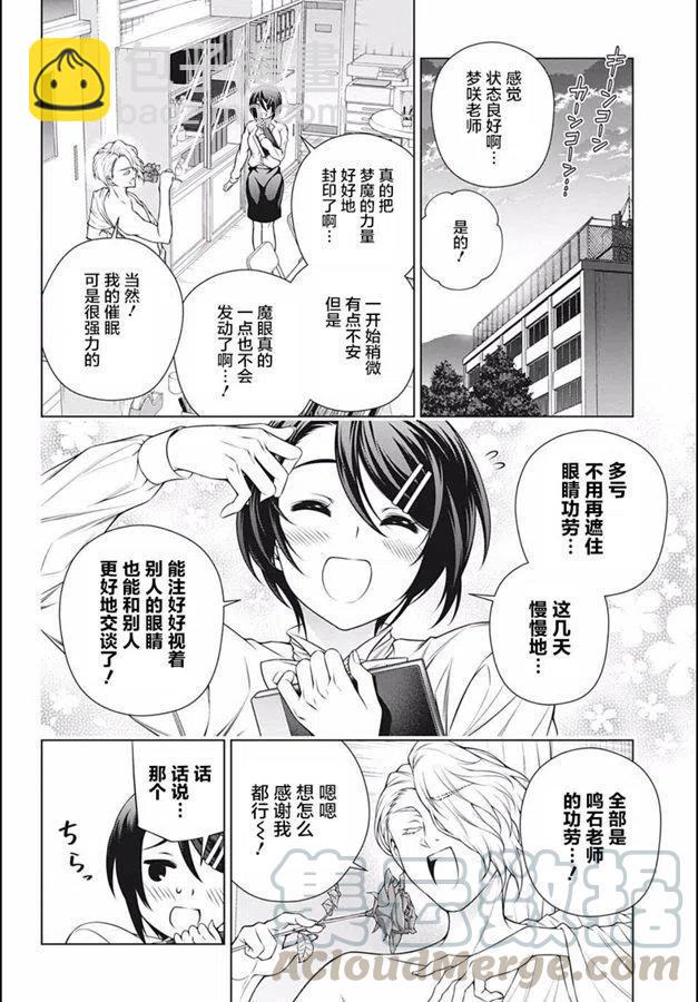 《摇曳庄的幽奈小姐》第185话 第4页
