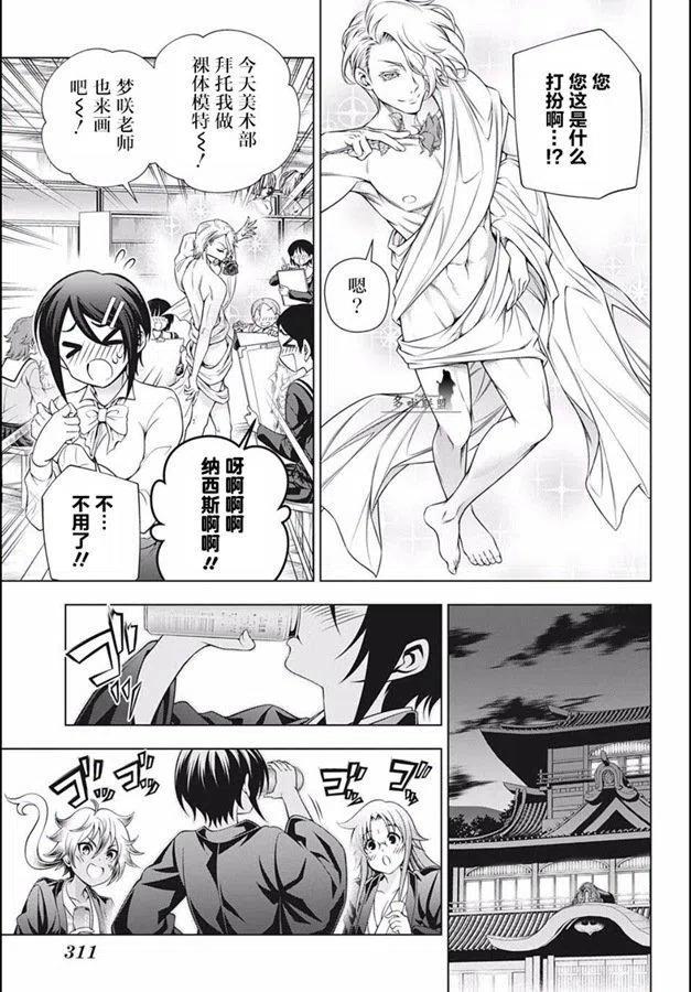 《摇曳庄的幽奈小姐》第185话 第5页