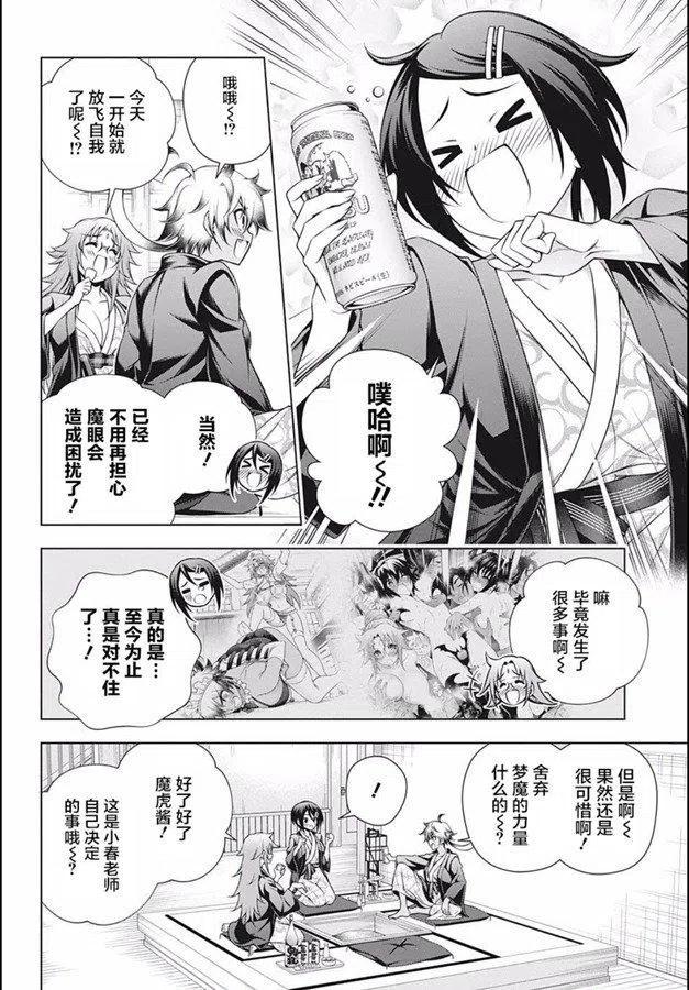 《摇曳庄的幽奈小姐》第185话 第6页