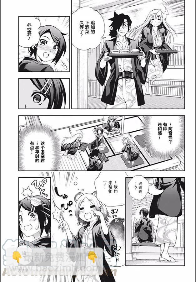 《摇曳庄的幽奈小姐》第185话 第7页