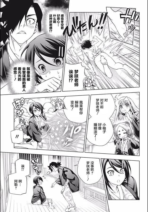 《摇曳庄的幽奈小姐》第185话 第9页