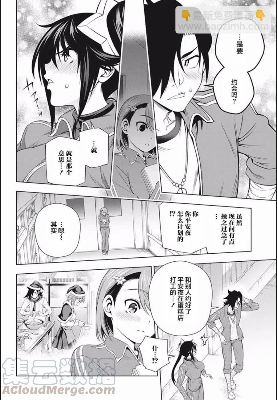 《摇曳庄的幽奈小姐》第190话 第10页