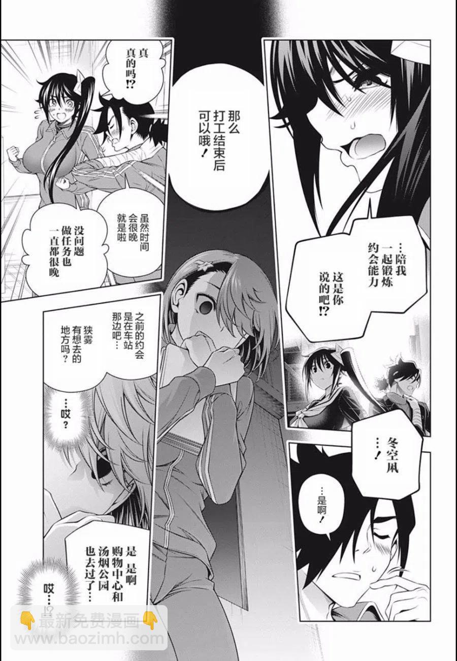 《摇曳庄的幽奈小姐》第190话 第11页