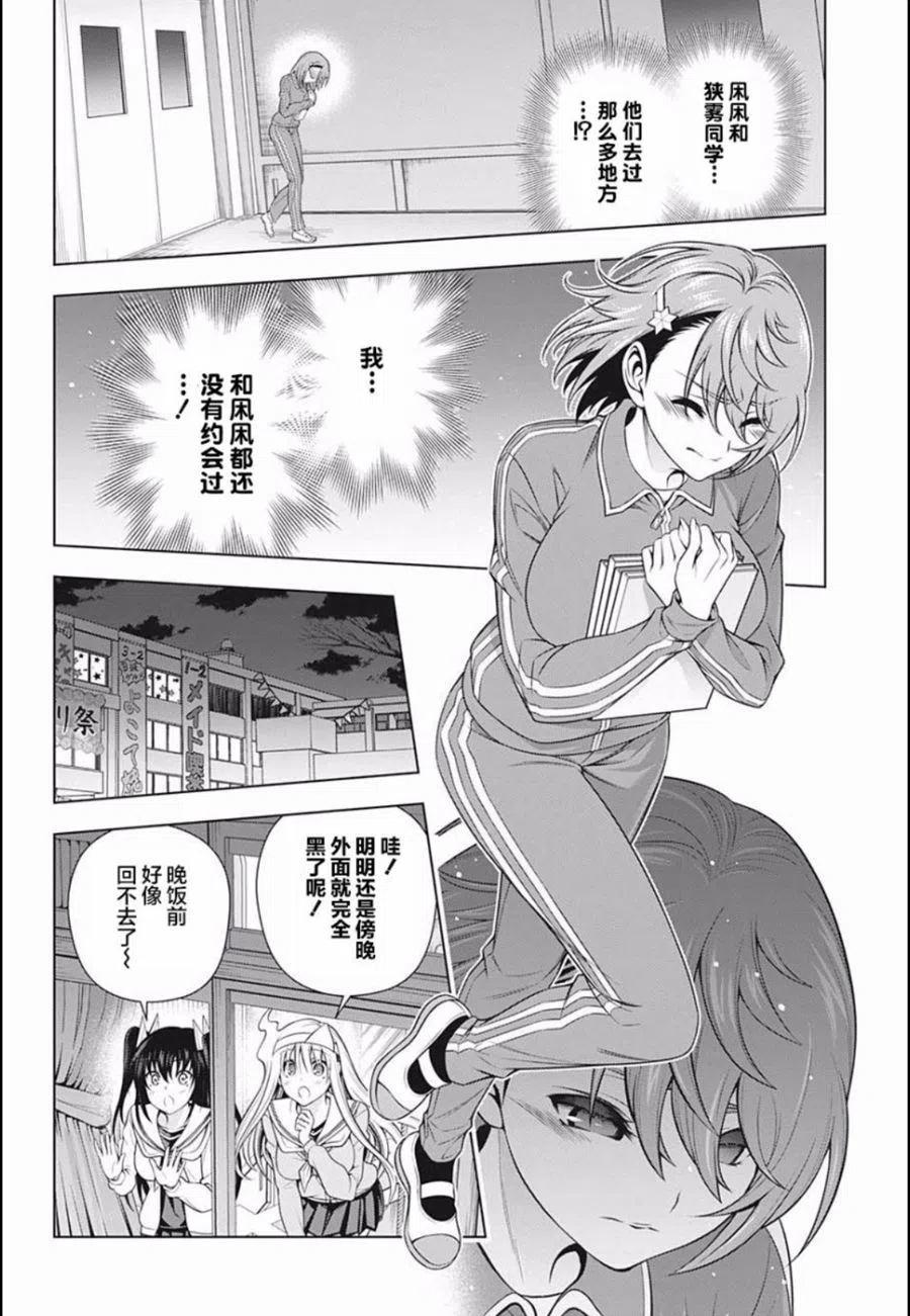 《摇曳庄的幽奈小姐》第190话 第12页