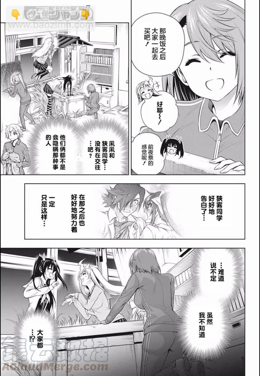 《摇曳庄的幽奈小姐》第190话 第13页