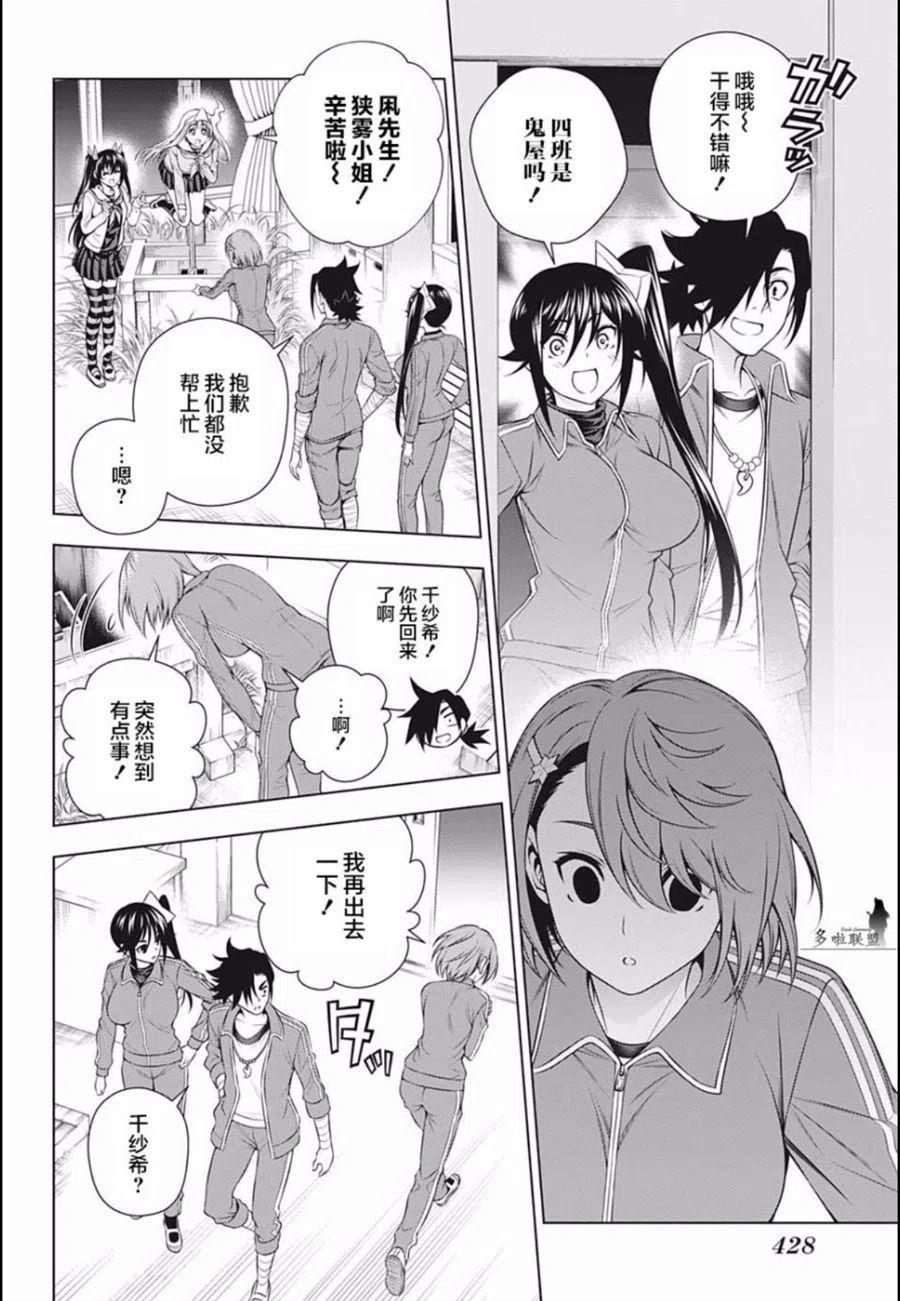 《摇曳庄的幽奈小姐》第190话 第14页