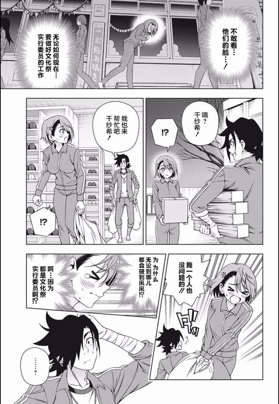 《摇曳庄的幽奈小姐》第190话 第15页