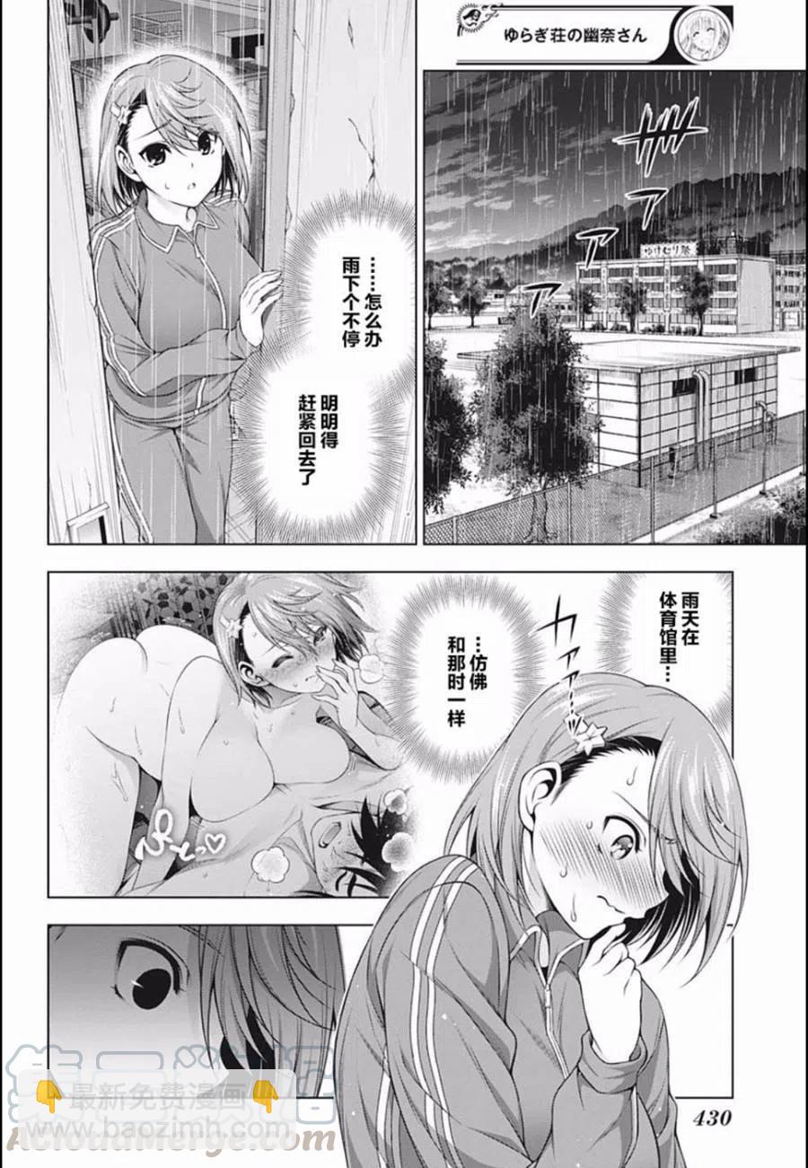 《摇曳庄的幽奈小姐》第190话 第16页