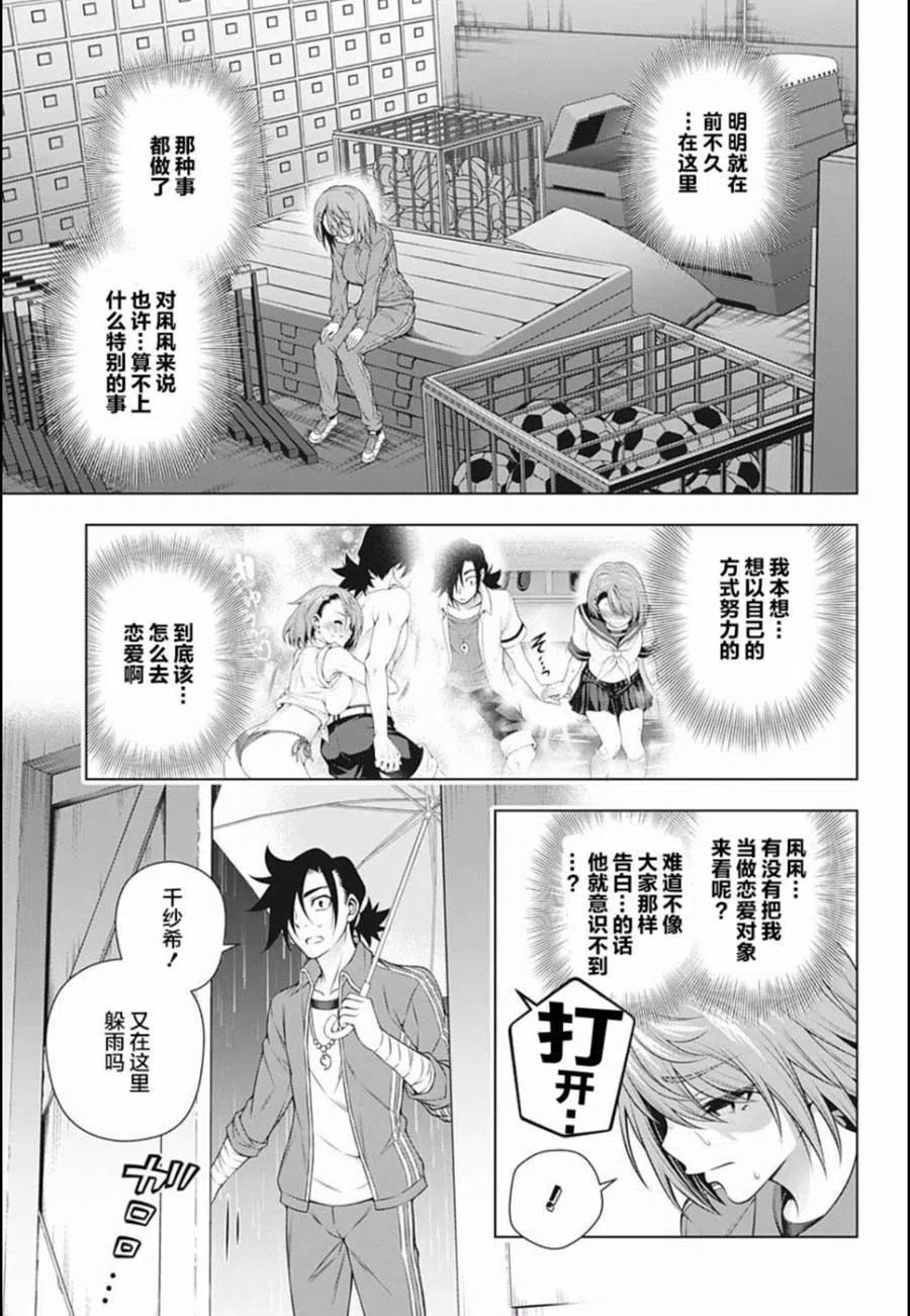 《摇曳庄的幽奈小姐》第190话 第17页