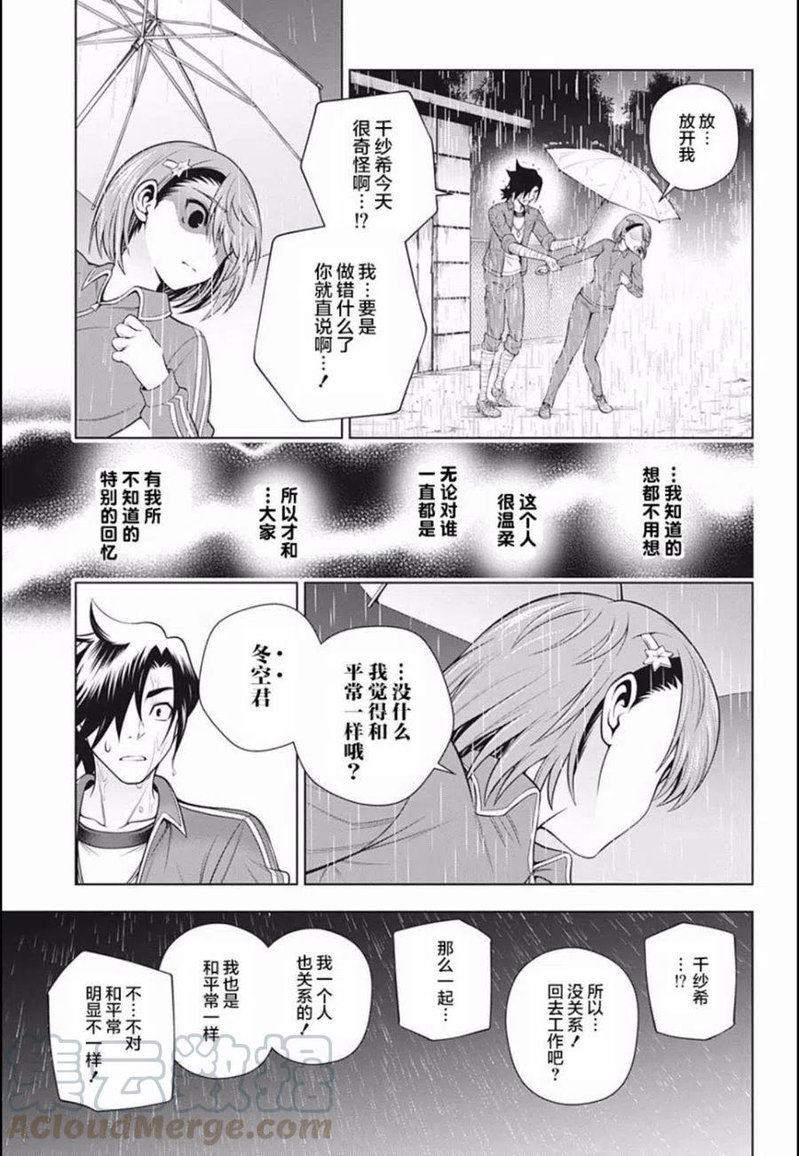 《摇曳庄的幽奈小姐》第190话 第19页