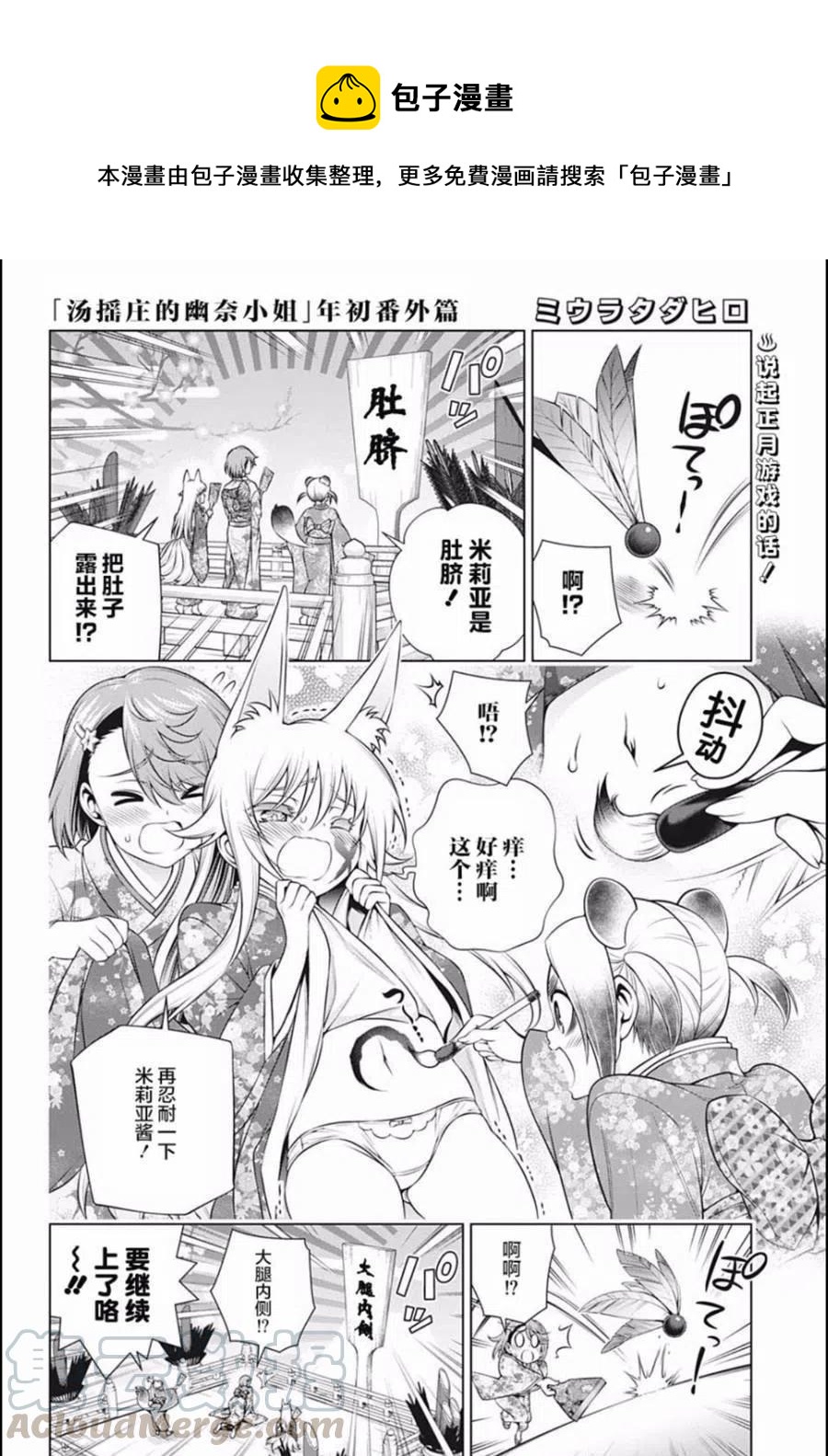 《摇曳庄的幽奈小姐》第190话 第1页