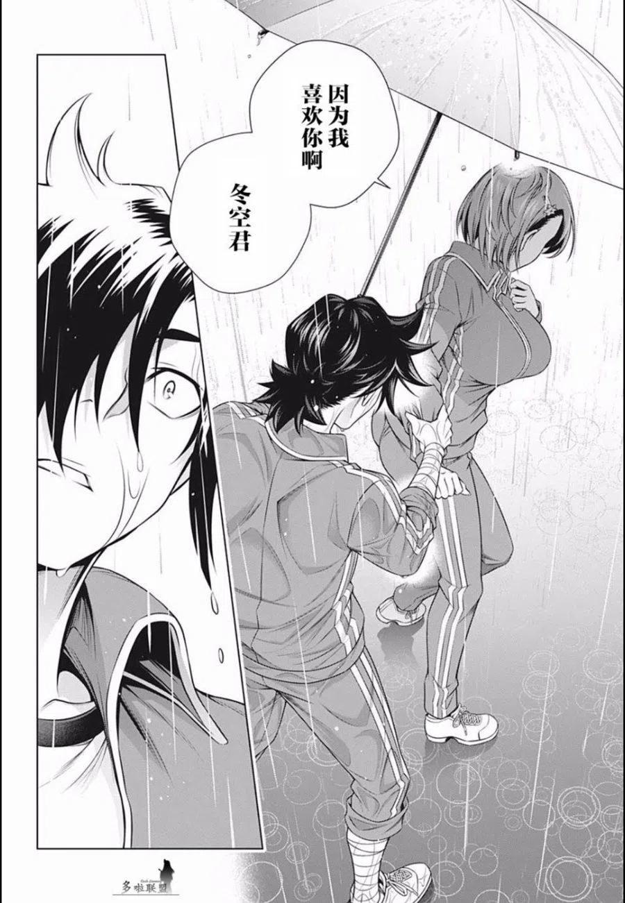 《摇曳庄的幽奈小姐》第190话 第20页