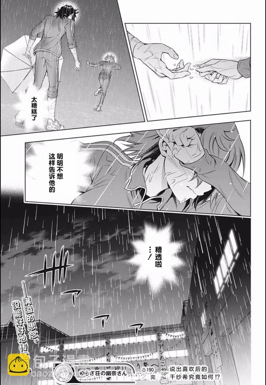 《摇曳庄的幽奈小姐》第190话 第21页