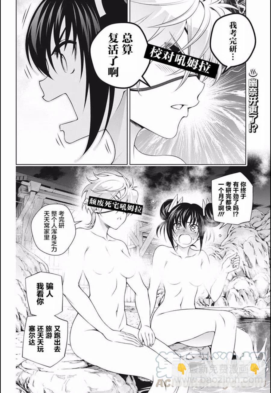 《摇曳庄的幽奈小姐》第190话 第22页